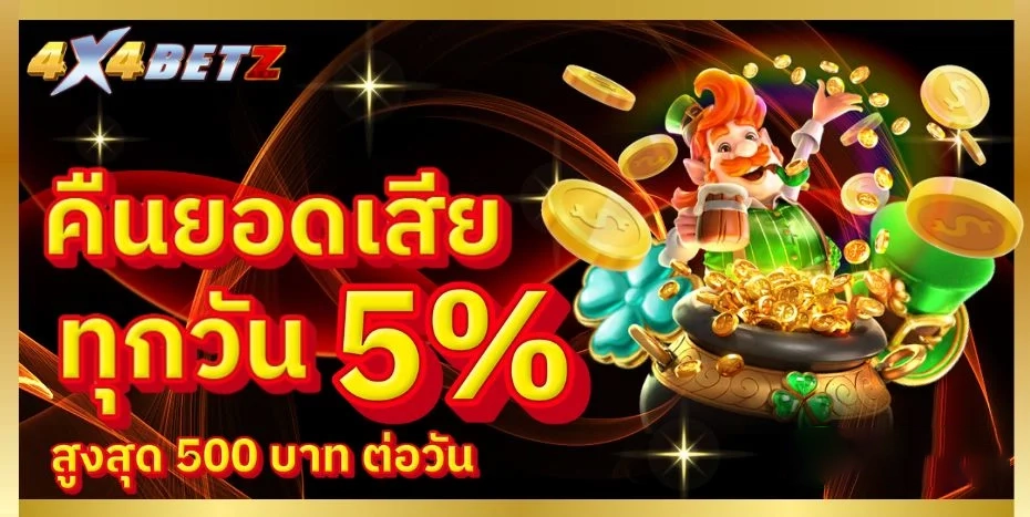 คืนยอดเสีย by 4x4betz